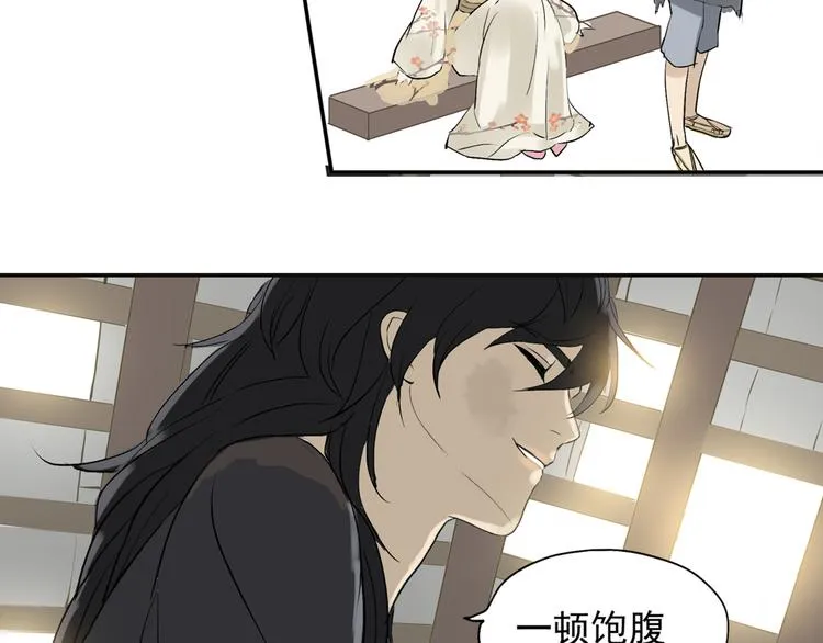 第二章 乞丐相公 第88页