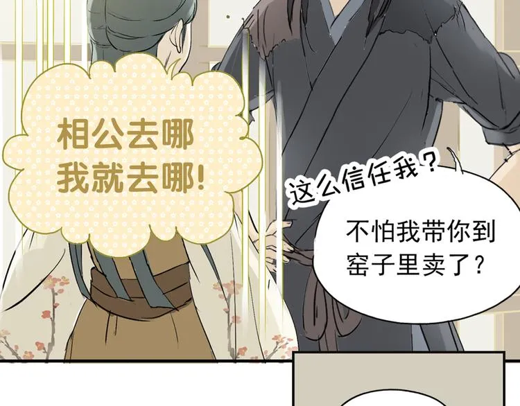 第二章 乞丐相公 第93页