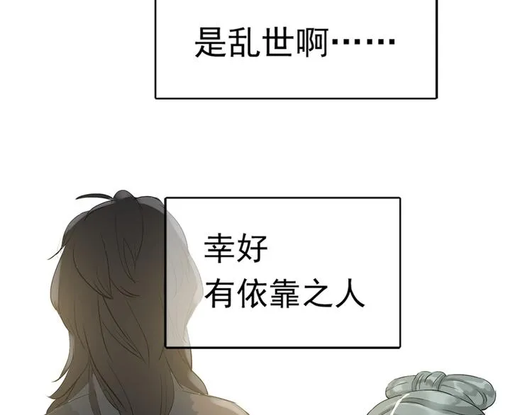 第二章 乞丐相公 第100页
