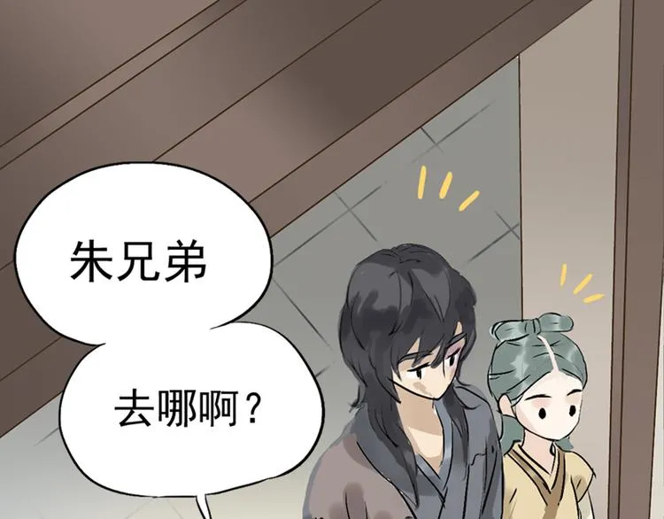 第二章 乞丐相公 第104页