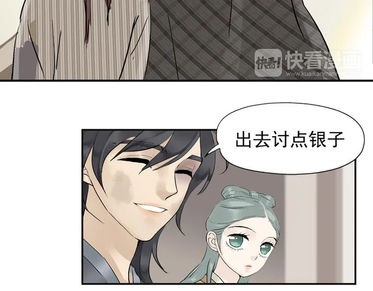第二章 乞丐相公 第106页