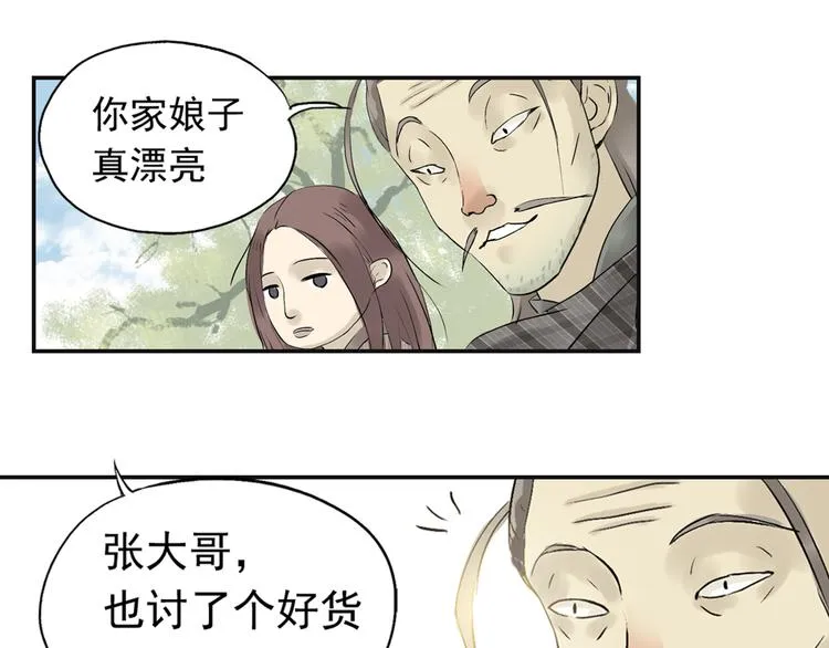 第二章 乞丐相公 第107页