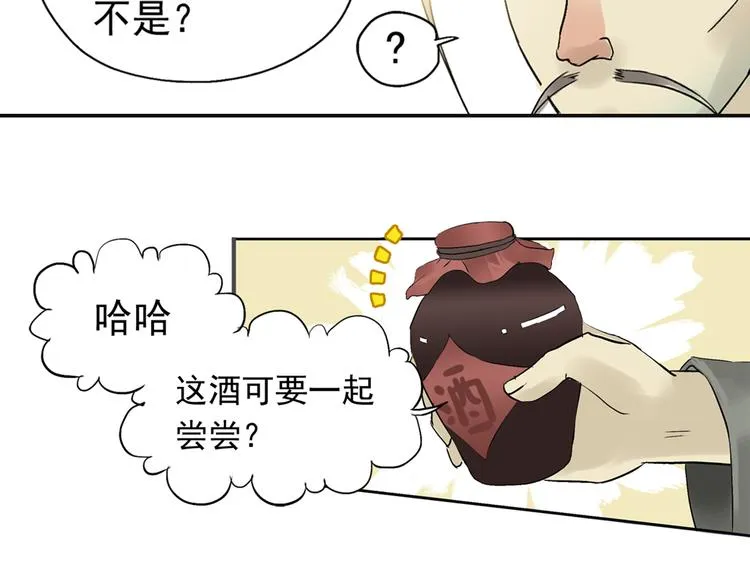 第二章 乞丐相公 第108页