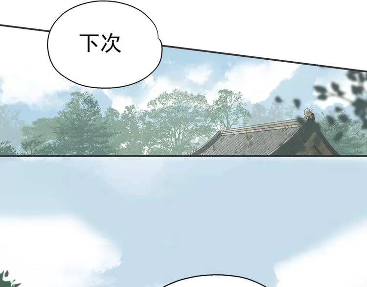 第二章 乞丐相公 第109页
