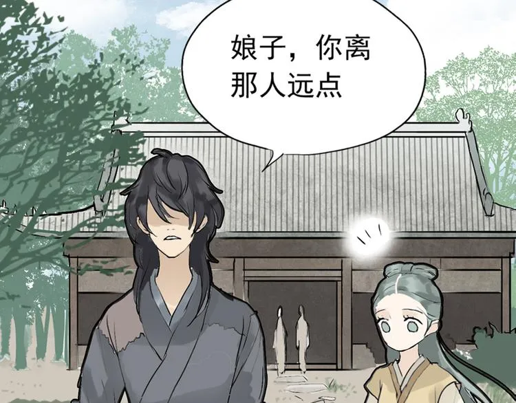 第二章 乞丐相公 第110页