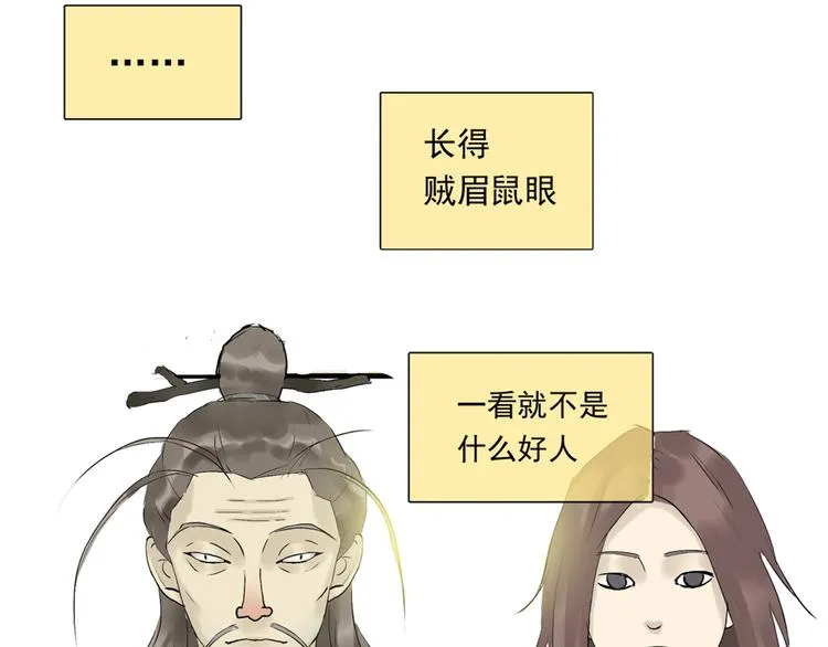 第二章 乞丐相公 第113页