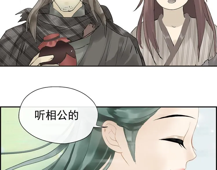 第二章 乞丐相公 第114页
