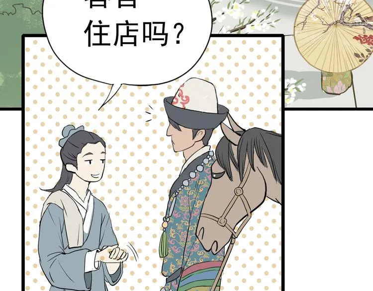 第三章 欺骗 第7页