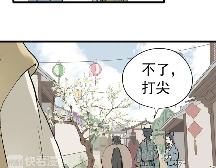 第三章 欺骗 第8页