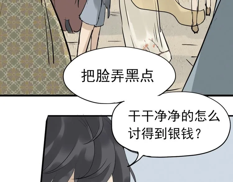 第三章 欺骗 第20页
