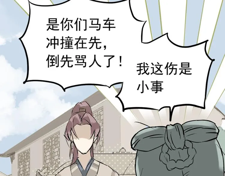 第三章 欺骗 第113页