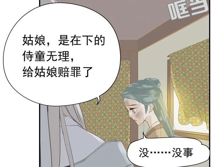第四章 公子倾城 第5页