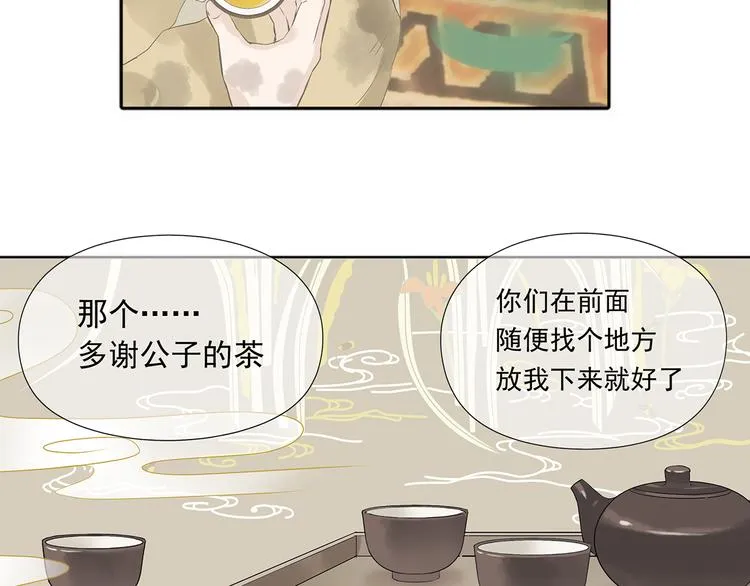 第四章 公子倾城 第26页