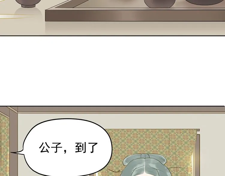 第四章 公子倾城 第27页