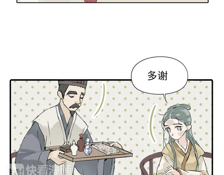 第四章 公子倾城 第33页