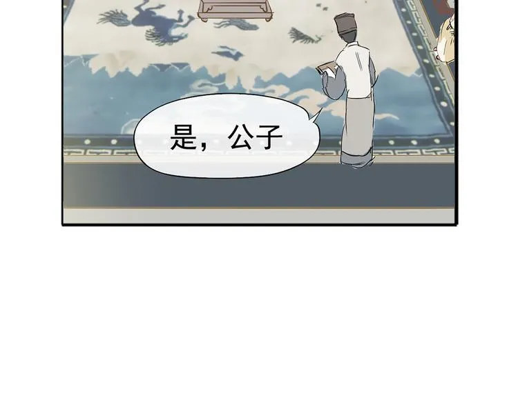 第四章 公子倾城 第36页
