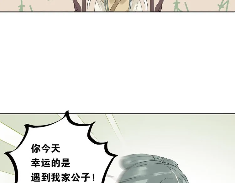 第四章 公子倾城 第39页