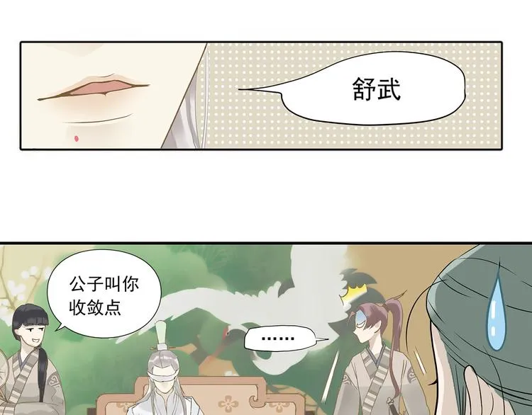 第四章 公子倾城 第41页