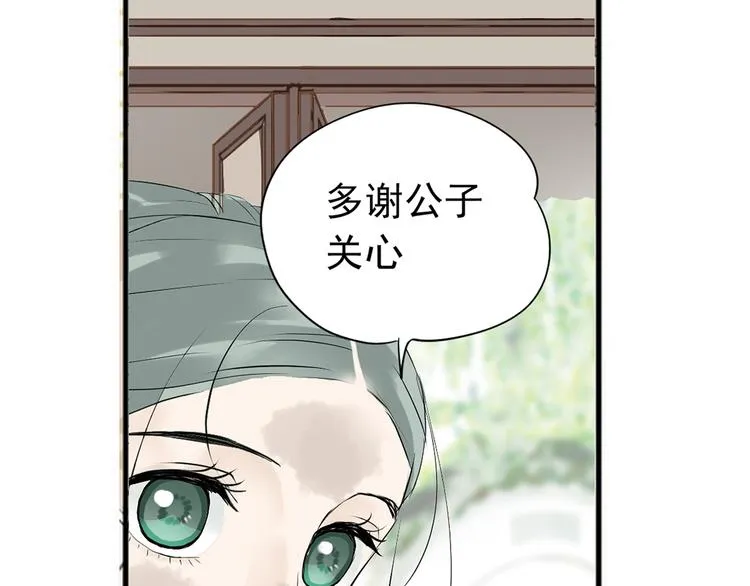 第四章 公子倾城 第45页