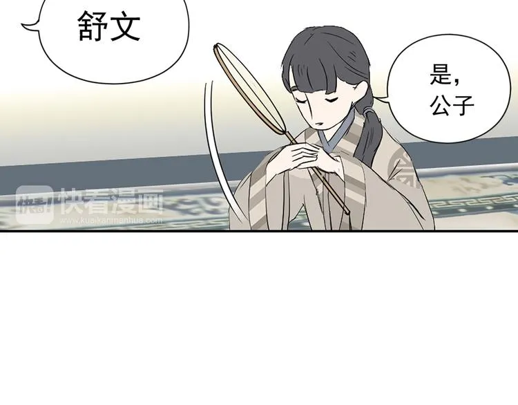 第四章 公子倾城 第52页