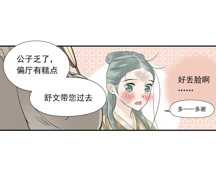 第四章 公子倾城 第53页