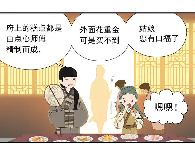 第四章 公子倾城 第56页