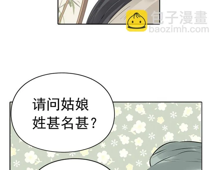 第四章 公子倾城 第63页
