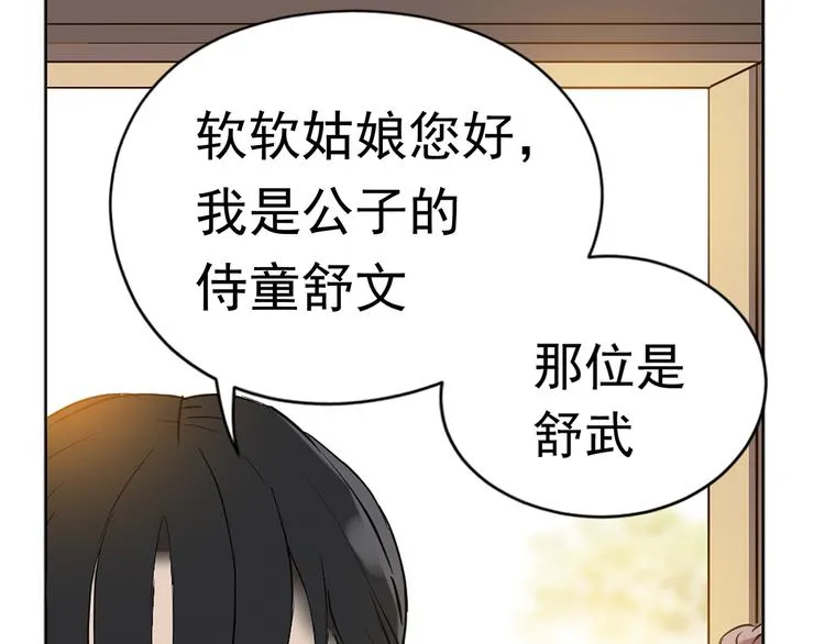 第四章 公子倾城 第65页