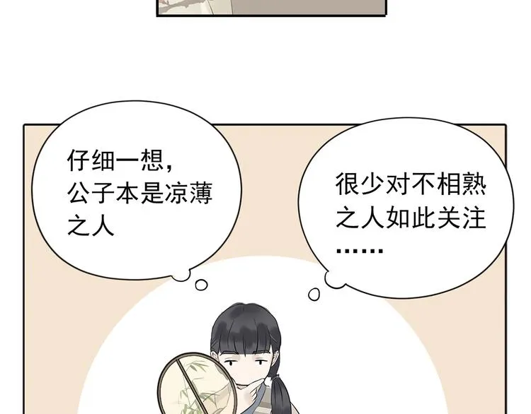 第四章 公子倾城 第72页
