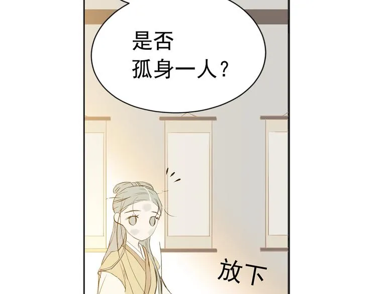 第四章 公子倾城 第74页