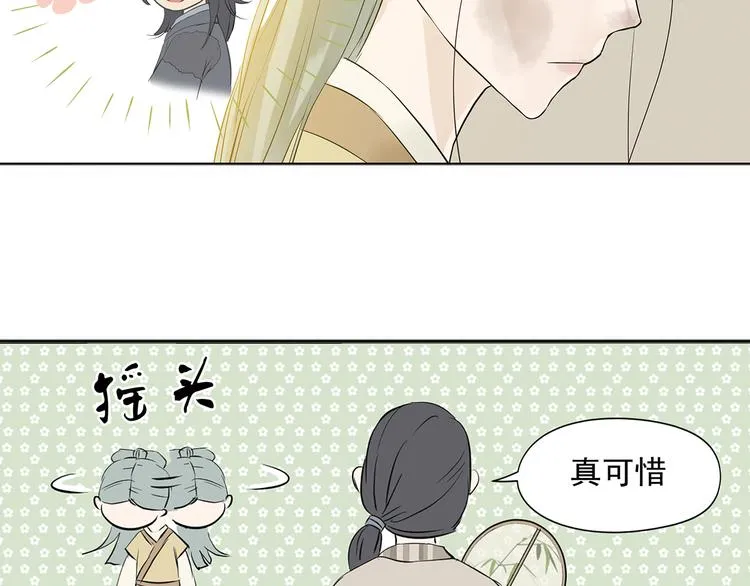 第四章 公子倾城 第78页