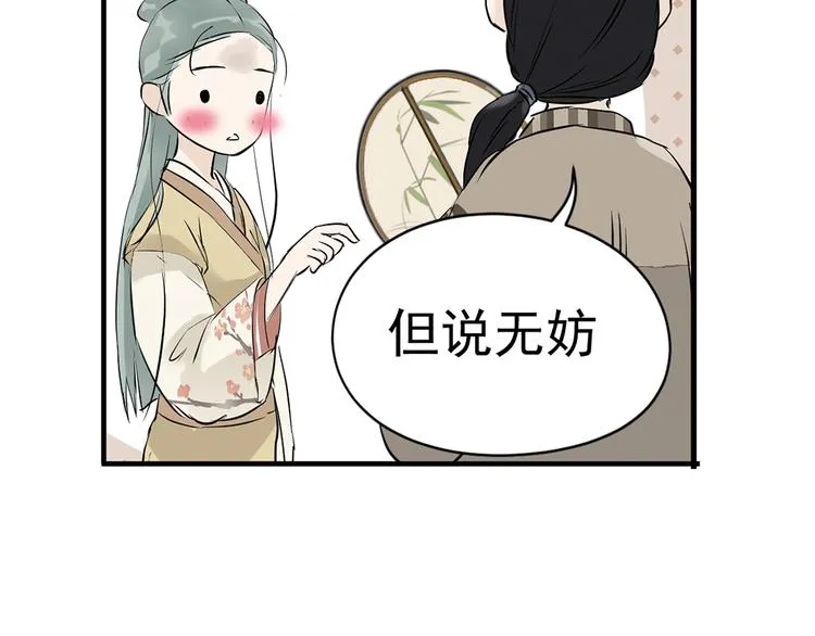第四章 公子倾城 第82页