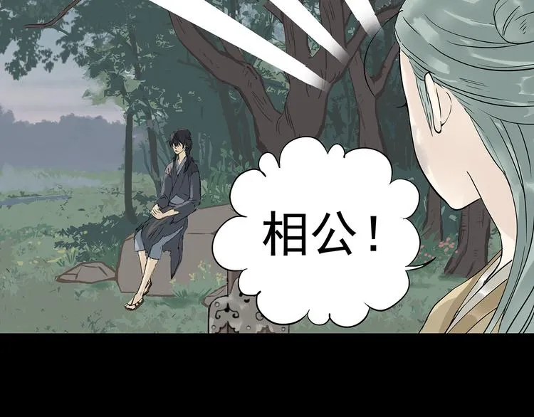 第四章 公子倾城 第93页