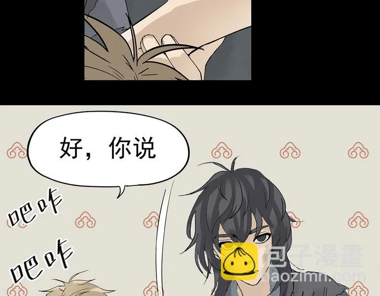 第五章 相公你好坏！ 第16页