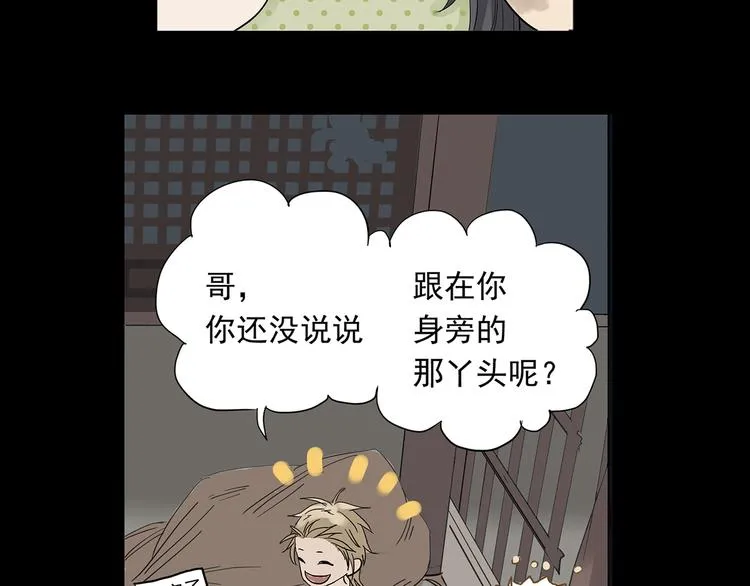 第五章 相公你好坏！ 第20页