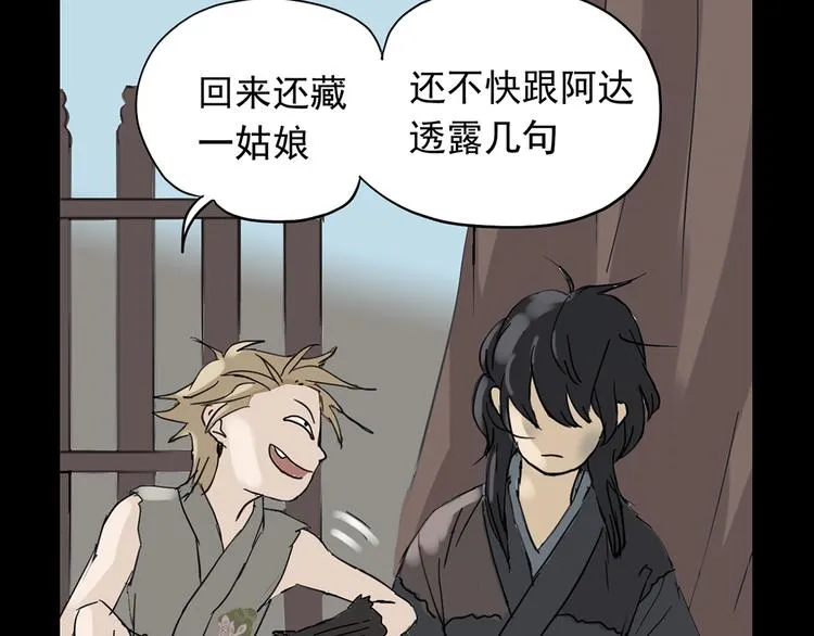 第五章 相公你好坏！ 第22页