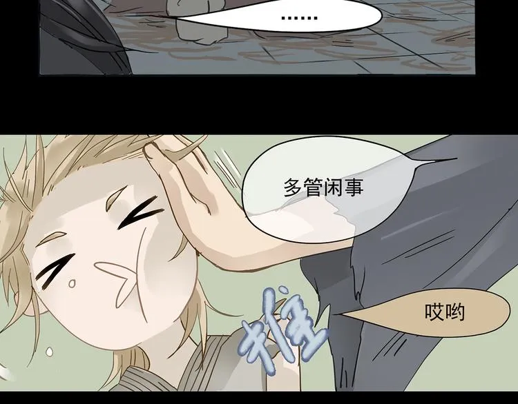 第五章 相公你好坏！ 第24页