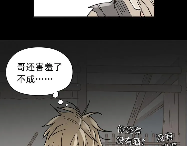 第五章 相公你好坏！ 第28页