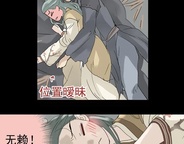 第五章 相公你好坏！ 第36页