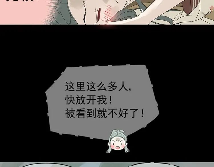 第五章 相公你好坏！ 第37页