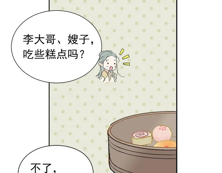 第五章 相公你好坏！ 第57页