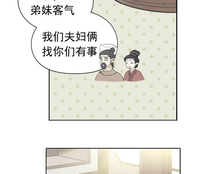 第五章 相公你好坏！ 第58页