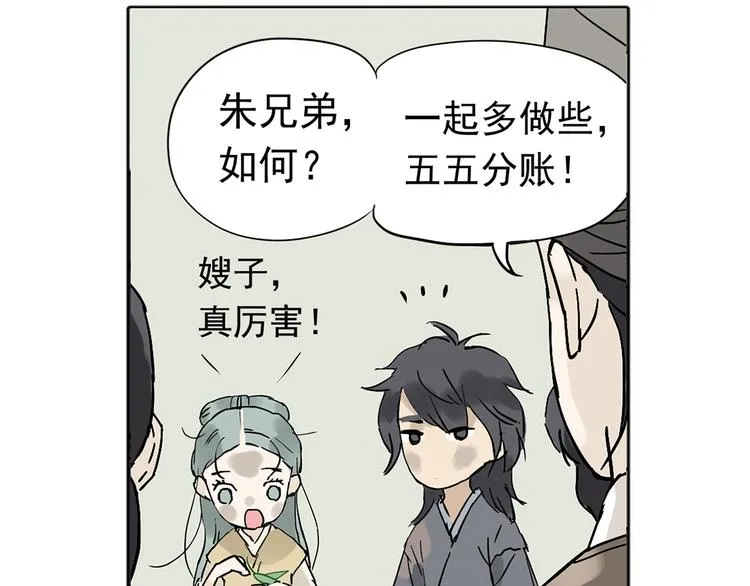 第五章 相公你好坏！ 第64页
