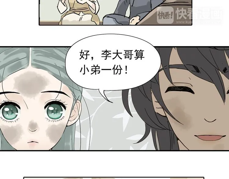 第五章 相公你好坏！ 第65页