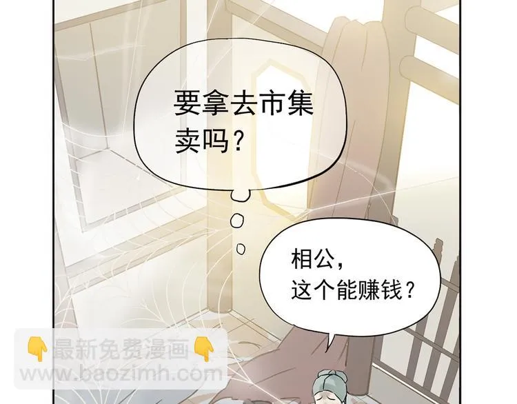 第五章 相公你好坏！ 第66页