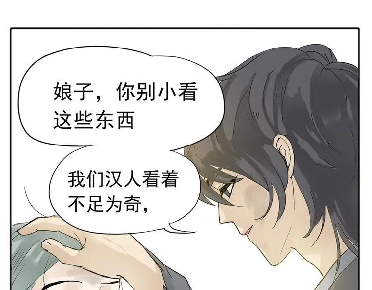 第五章 相公你好坏！ 第69页