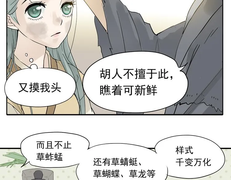 第五章 相公你好坏！ 第70页