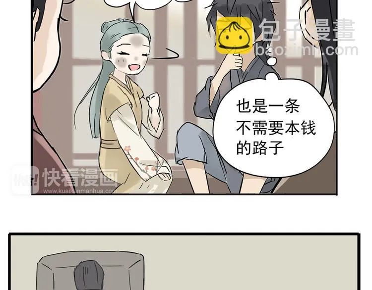 第五章 相公你好坏！ 第72页