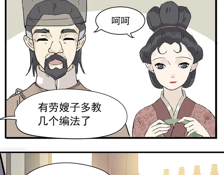 第五章 相公你好坏！ 第73页