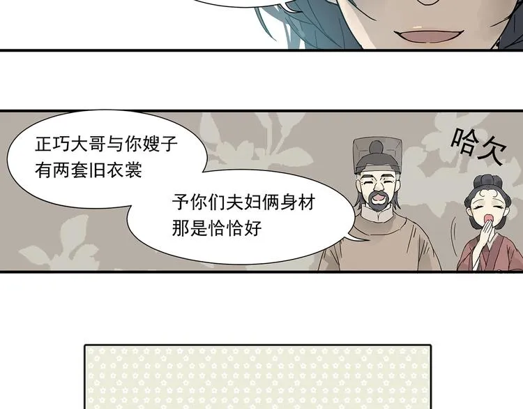 第五章 相公你好坏！ 第110页